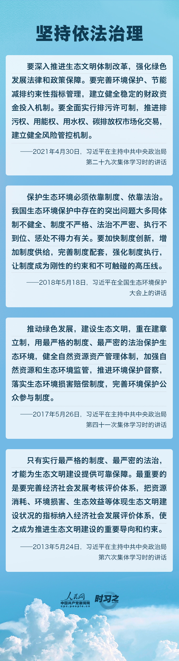 精準、科學、依法 習近平強調(diào)堅決打贏污染防治攻堅戰(zhàn)