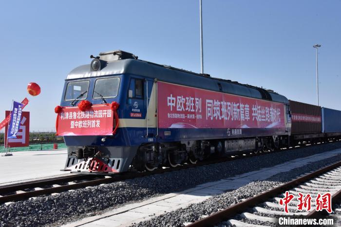 魯北鐵路物流園開行首列中歐班列?！≈需F三局運輸工程分公司供圖