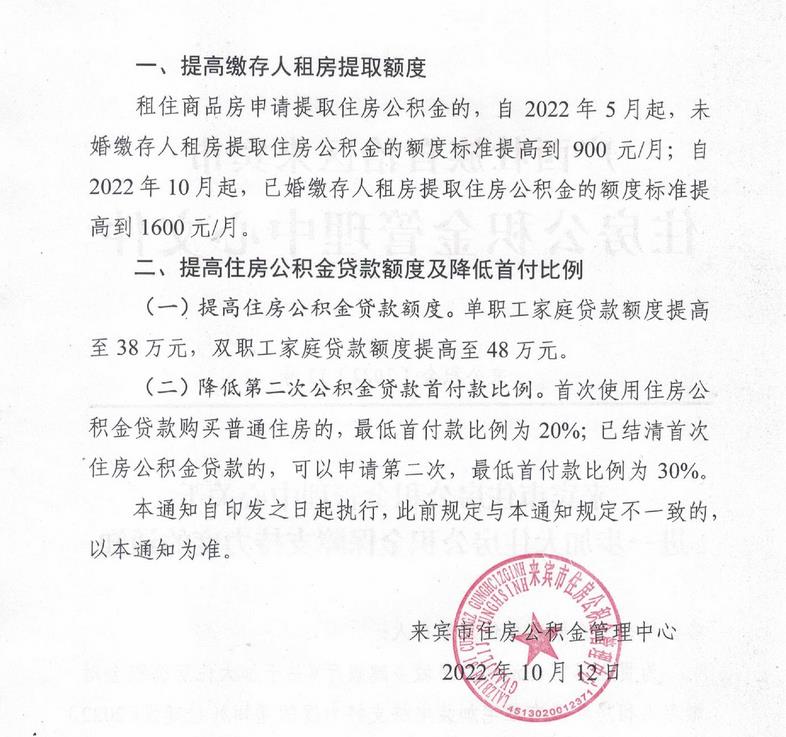 廣西來賓市住房公積金管理中心網站信息截圖。