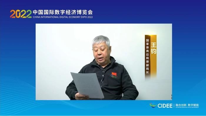 國家體育總局原副局長王鈞為論壇致辭。