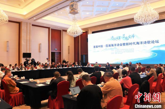 新時(shí)代海洋詩(shī)歌論壇現(xiàn)場(chǎng)?！∪~茂 攝