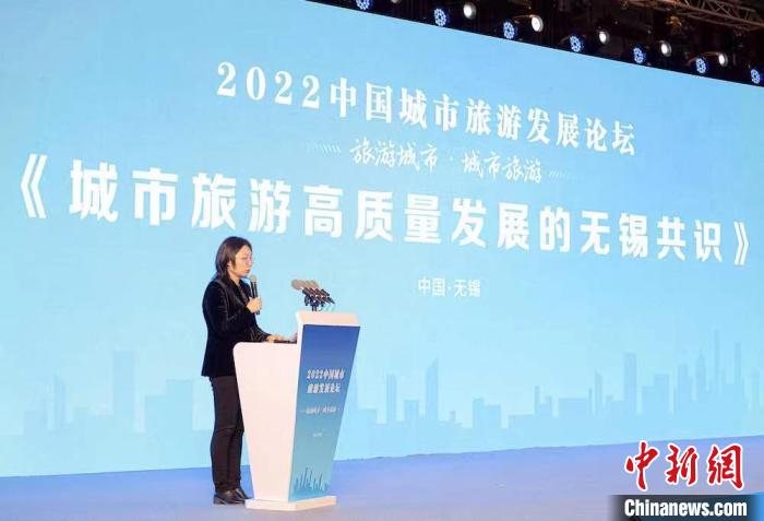 《城市旅游高質(zhì)量發(fā)展的無錫共識》發(fā)布?！o錫市文化廣電和旅游局供圖
