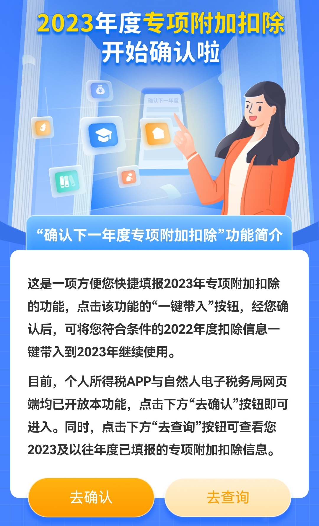 個稅app截圖。