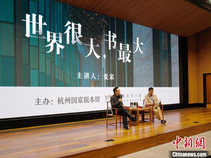 麥家(左)作現(xiàn)場分享。　張煜歡 攝