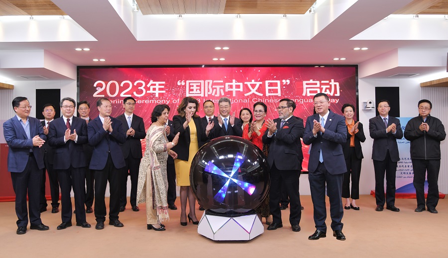 2023年“國(guó)際中文日”啟動(dòng)儀式4月20日在中外語(yǔ)言交流合作中心舉行。中外語(yǔ)言交流合作中心供圖