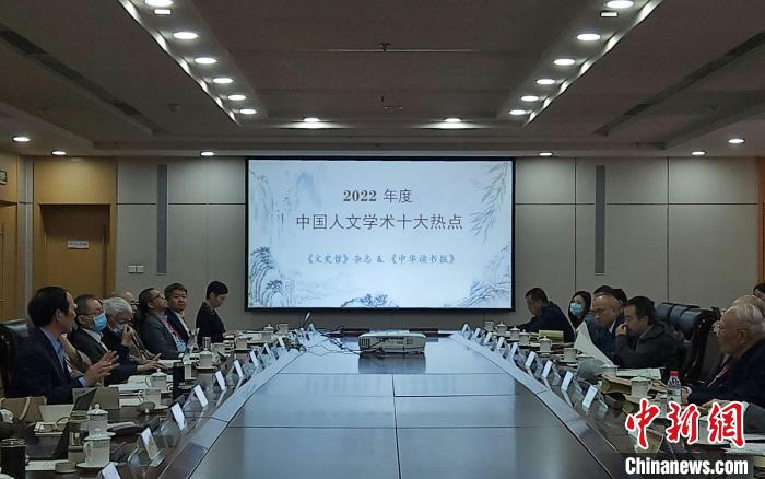 “中國(guó)人文學(xué)術(shù)十大熱點(diǎn)”評(píng)選活動(dòng)立足中國(guó)人文學(xué)術(shù)研究前沿，關(guān)注人文學(xué)術(shù)發(fā)展走向?！≮w曉 攝
