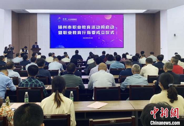 職業(yè)教育如何“破局”？揚州成立首批5個職業(yè)教育行業(yè)指導委員會