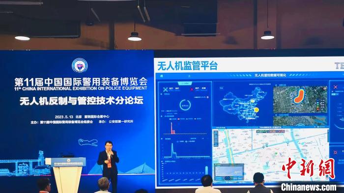 本屆警博會(huì)設(shè)有“無(wú)人機(jī)反制與管控技術(shù)”論壇，與會(huì)者研討無(wú)人機(jī)“黑飛”“亂飛”現(xiàn)象治理、科學(xué)執(zhí)法等議題 上海特金 供圖