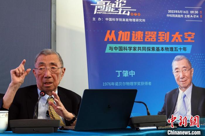 高能論壇上，丁肇中先生回答聽眾提問。　<a target='_blank' href='/'><p  align=