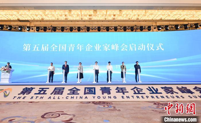 圖為峰會啟動儀式?！『闻罾?攝