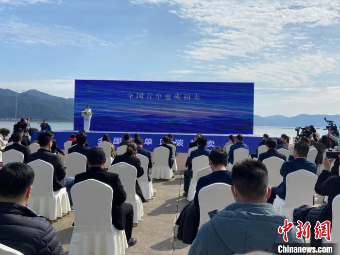 象山舉行全國(guó)首單藍(lán)碳拍賣?！×植?攝