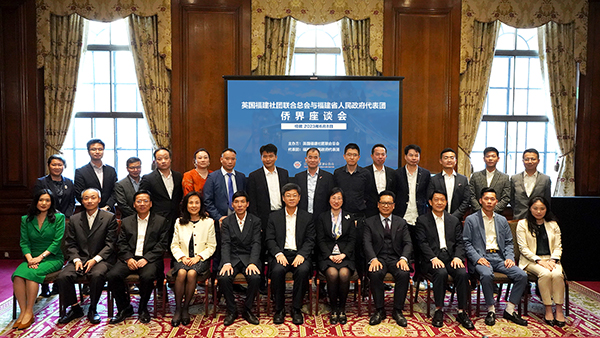 參會(huì)嘉賓合影留念。英國(guó)福建社團(tuán)聯(lián)合總會(huì)供圖。