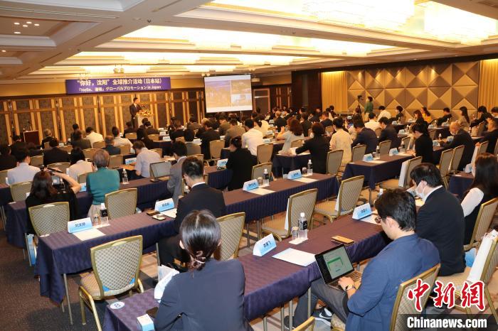 “你好，沈陽”全球推介(日本站)活動(dòng)在東京舉行 主辦方供圖