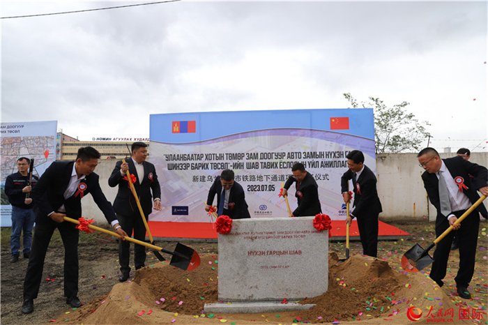 烏蘭巴托市鐵路地下通道工程項目奠基儀式現(xiàn)場。人民網記者 霍文攝