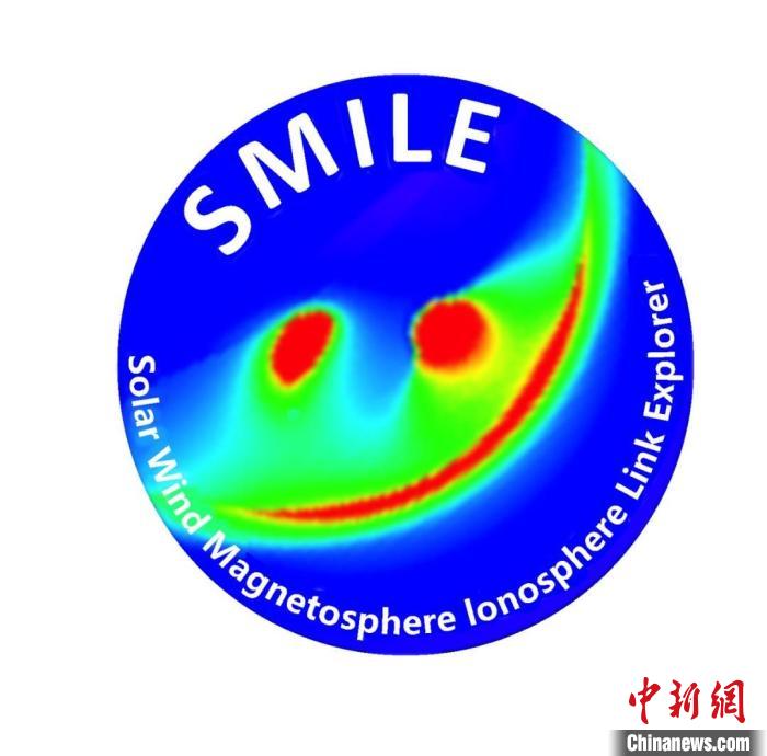 中歐聯(lián)合“微笑”衛(wèi)星(SMILE)任務(wù)標(biāo)識?！≈锌圃簢铱臻g科學(xué)中心 供圖
