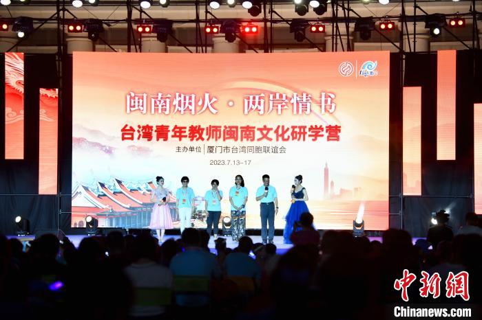 臺灣青年教師閩南文化研學(xué)營教師上臺談感悟。　王東明 攝