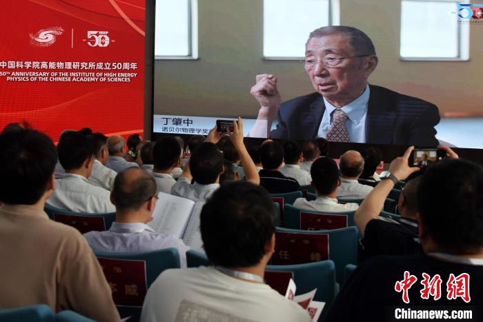 中國科學院高能所成立50周年所慶活動上，丁肇中院士視頻致賀?！?lt;a target='_blank' href='/'><p  align=