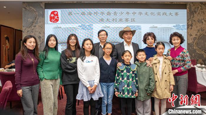 澳華文聯(lián)舉辦“第一屆海外華裔青少年中華文化實(shí)踐大賽”澳大利亞賽區(qū)獲獎(jiǎng)?wù)邞c?；顒?dòng)