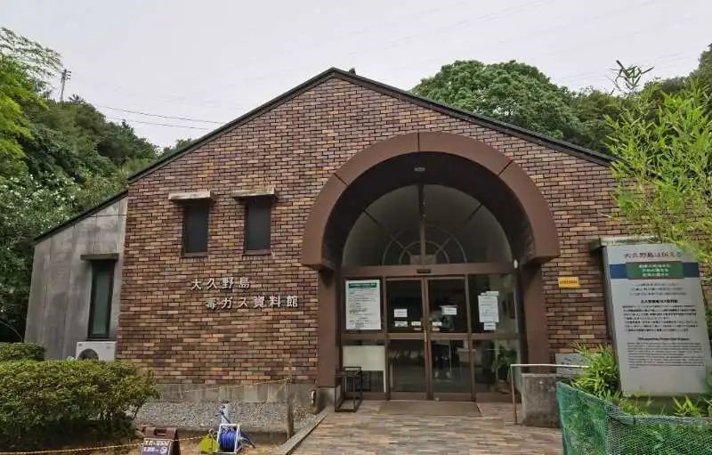 大久野島毒氣資料館。中國(guó)駐大阪總領(lǐng)事館供圖