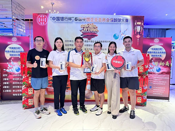 中國銀行一隊勇奪冠軍。泰國中國企業(yè)總商會供圖