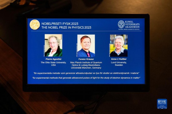 10月3日，在瑞典斯德哥爾摩舉行的2023年諾貝爾物理學(xué)獎公布現(xiàn)場，屏幕上顯示獎項得主皮埃爾·阿戈斯蒂尼（左）、費倫茨·克勞斯（中）和安妮·呂利耶的照片。新華社發(fā)（魏學(xué)超攝）