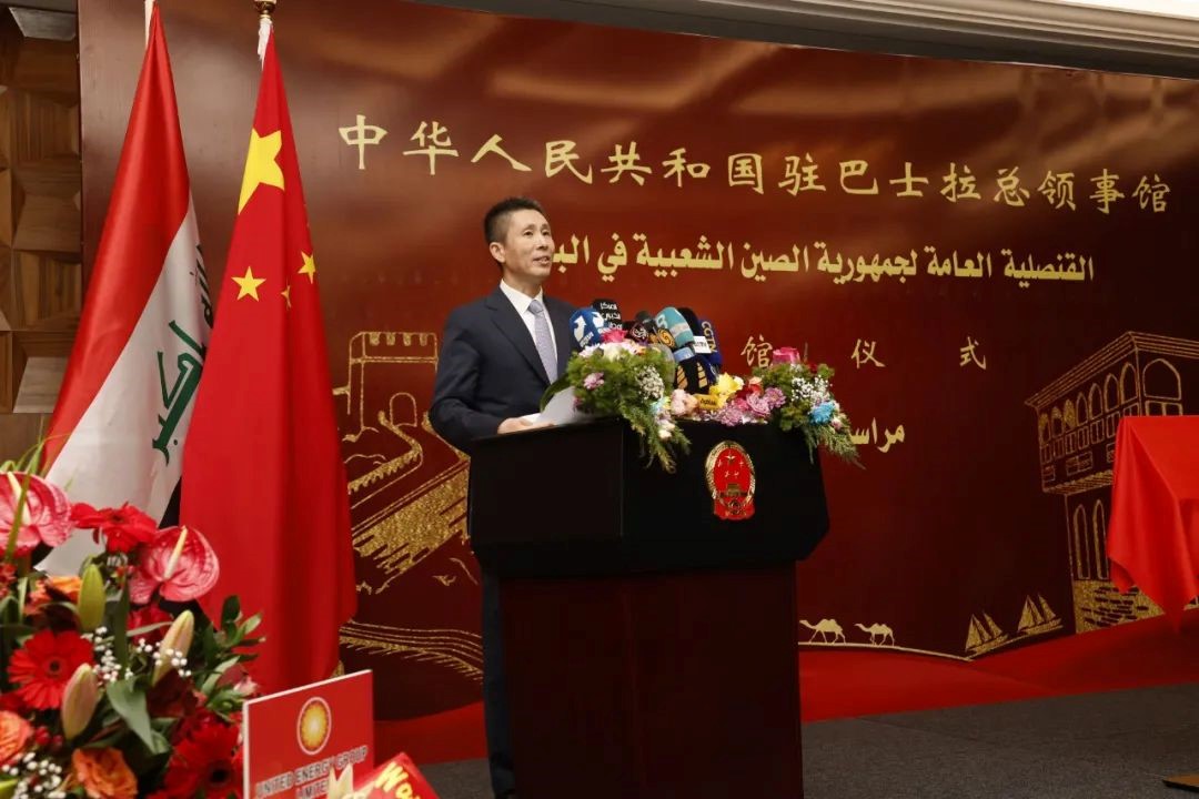 圖為中國駐伊拉克大使崔巍致辭。中國駐巴士拉總領(lǐng)事館供圖