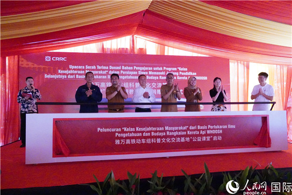 雅萬(wàn)高鐵動(dòng)車組科普文化交流基地“公益課堂”啟動(dòng)。 人民網(wǎng)記者曹師韻攝