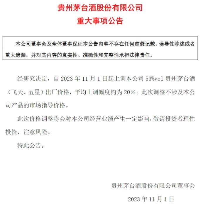 貴州茅臺公告截圖。