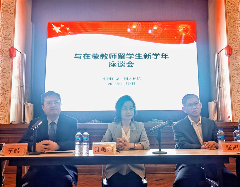 11月3日，沈敏娟大使在座談會(huì)講話。駐蒙古使館供圖