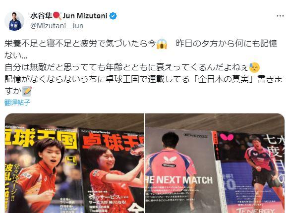 水谷隼社交媒體截圖。