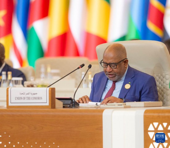 11月10日，在沙特首都利雅得，非洲聯(lián)盟輪值主席、科摩羅總統(tǒng)阿蘇馬尼在首屆沙特阿拉伯-非洲峰會上講話。新華社發(fā)（沙特通訊社供圖）