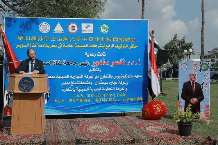 中國駐埃及大使館教育公參盧春生致辭。蘇伊士運(yùn)河大學(xué)孔子學(xué)院供圖