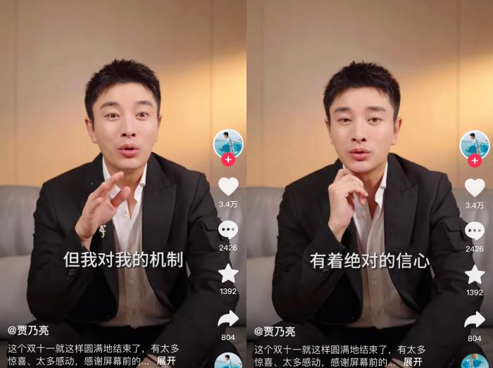 賈乃亮回應“雙11”直播帶貨爭議。