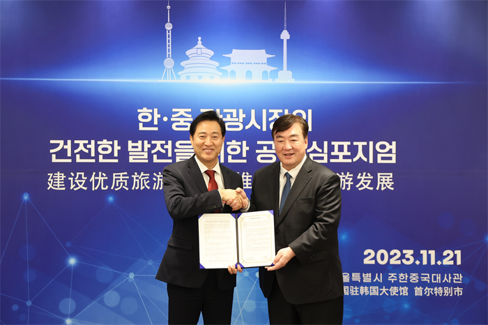 中國駐韓國大使邢海明（右）、首爾市長吳世勛出席“建設(shè)優(yōu)質(zhì)旅游市場，推動入境旅游發(fā)展”中韓共同研討會并致辭。首爾市政府供圖