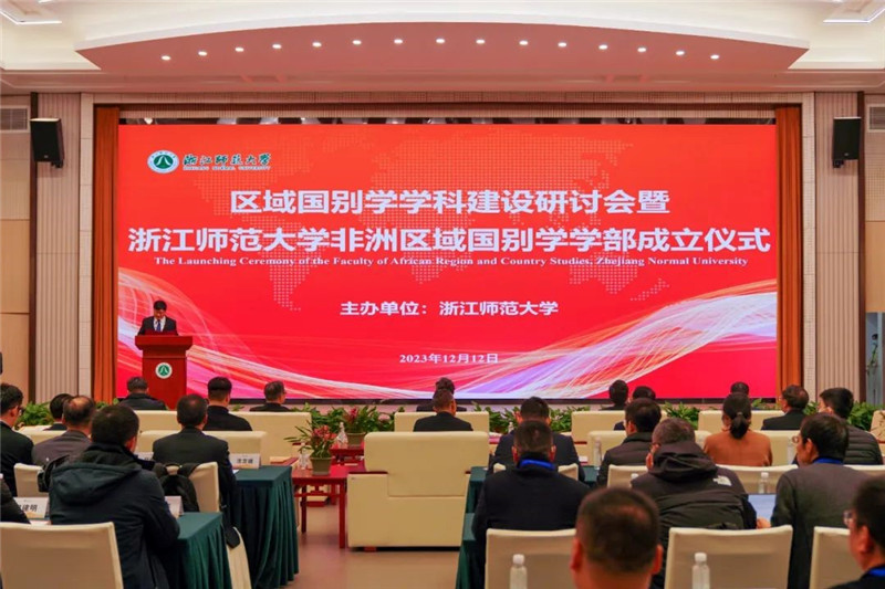 “浙江師范大學非洲區(qū)域國別學學部”成立儀式會議現(xiàn)場。主辦方供圖