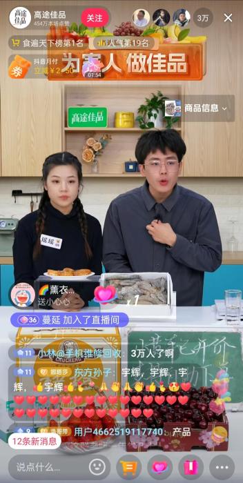 12月13日晚間，高途佳品同時(shí)在線人數(shù)達(dá)3萬(wàn)人。 截圖自直播平臺(tái)。