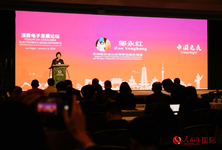 中國駐舊金山總領館副總領事鄒永紅在論壇致辭。人民網(wǎng)記者 鄧圩攝