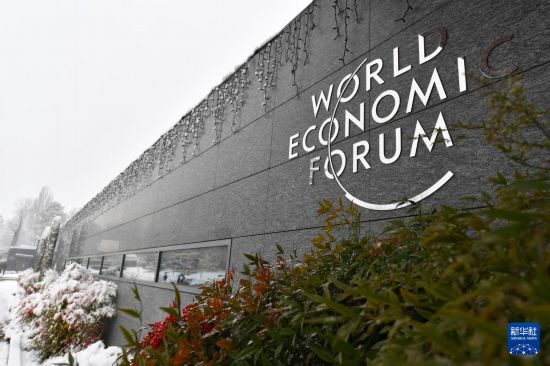 這是1月9日在瑞士日內(nèi)瓦拍攝的世界經(jīng)濟論壇標識。新華社記者 連漪 攝