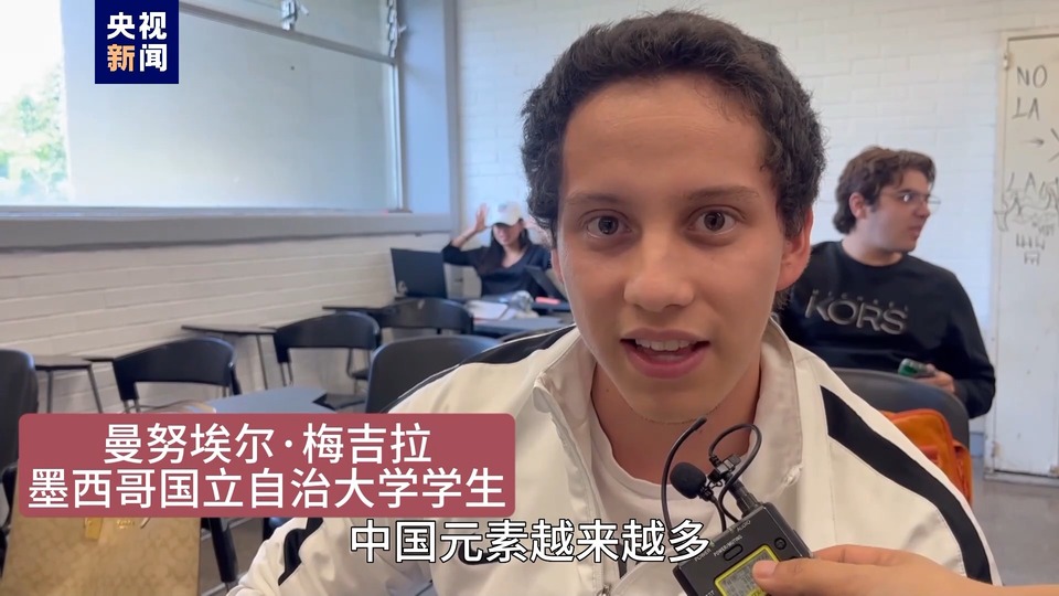 全球“街”力丨點(diǎn)贊中國新科技！墨西哥青年眼中的中國“新三樣”