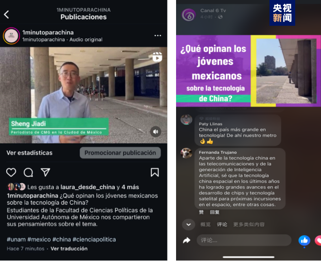 全球“街”力丨點(diǎn)贊中國新科技！墨西哥青年眼中的中國“新三樣”