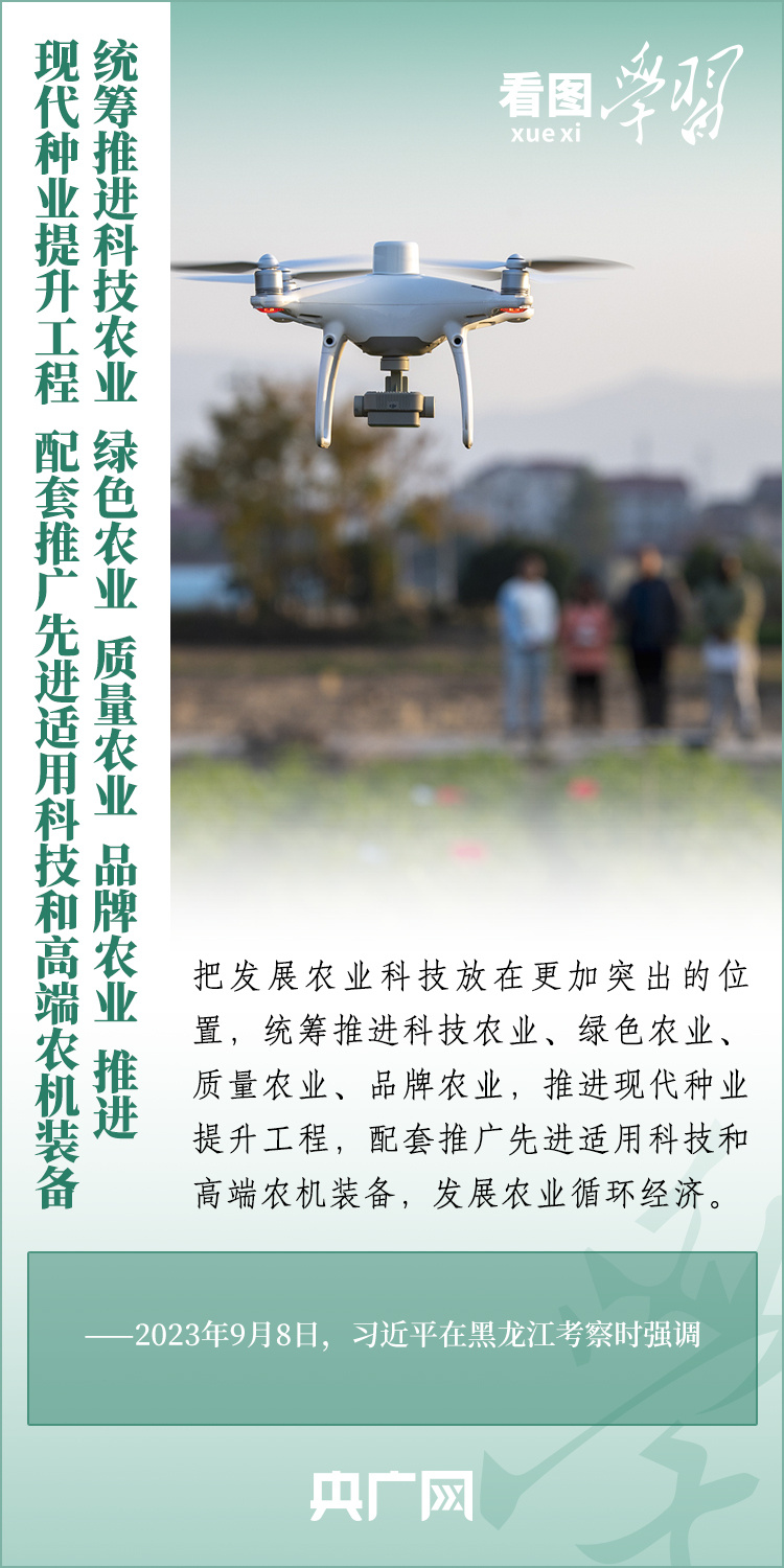 看圖學(xué)習(xí)丨推廣良田、良種、良法、良機(jī) 給農(nóng)業(yè)現(xiàn)代化插上科技的翅膀