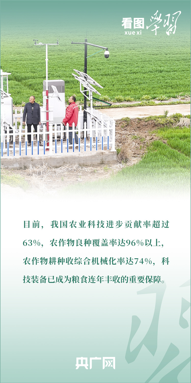 看圖學(xué)習(xí)丨推廣良田、良種、良法、良機(jī) 給農(nóng)業(yè)現(xiàn)代化插上科技的翅膀