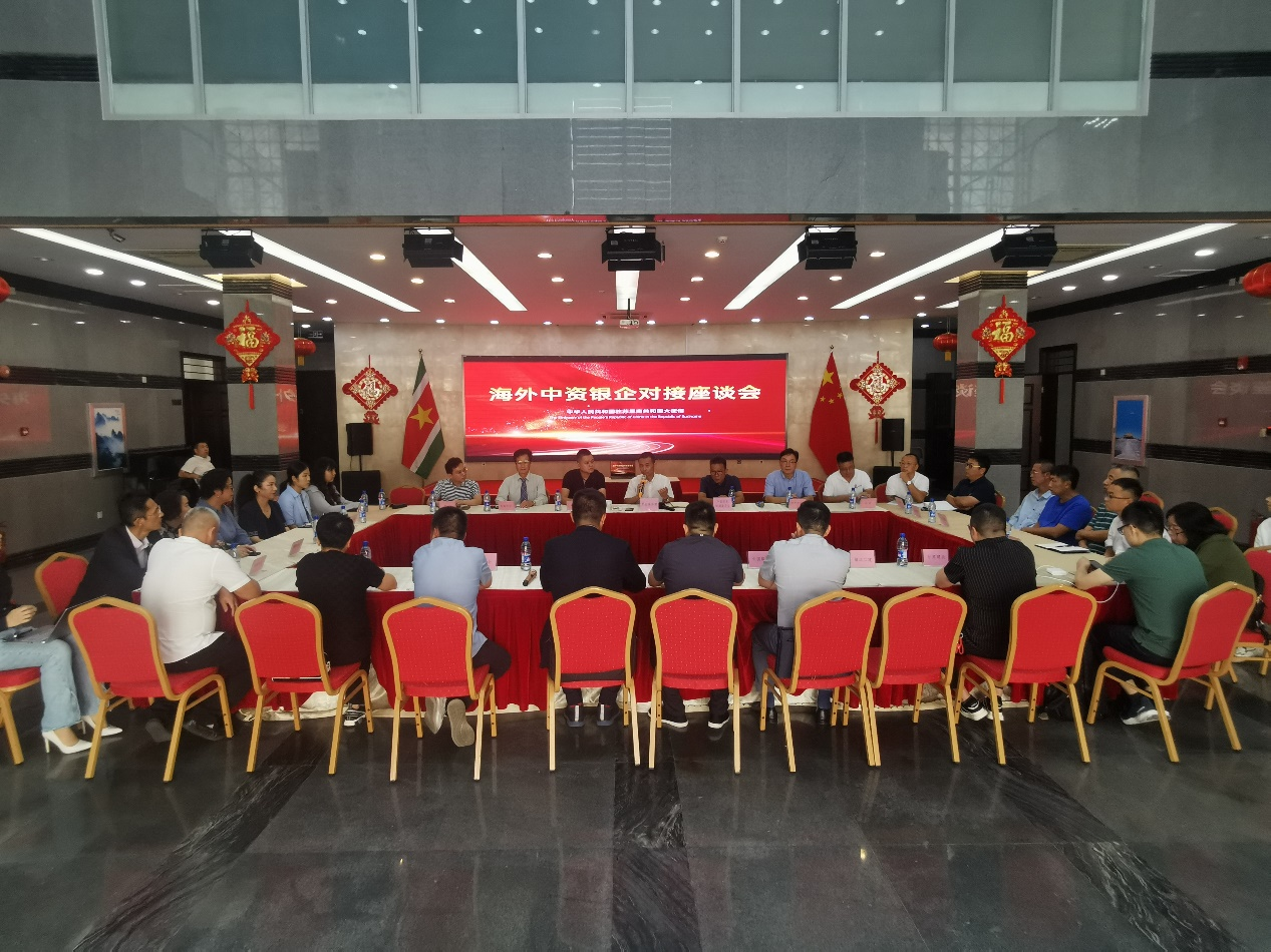 海外中資銀企對接座談會在中國駐蘇里南大使館召開。中國駐蘇里南大使館供圖