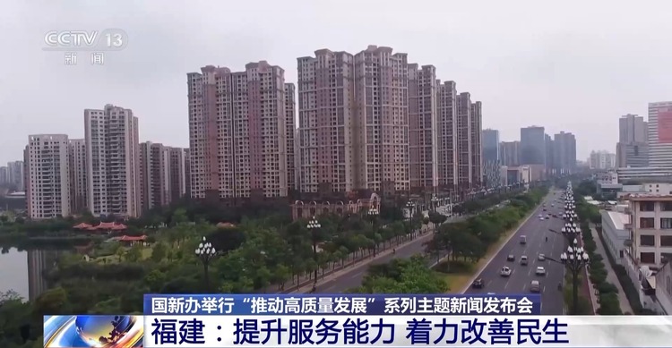 高質(zhì)量發(fā)展怎么做？福建的“施工圖”是這樣的→