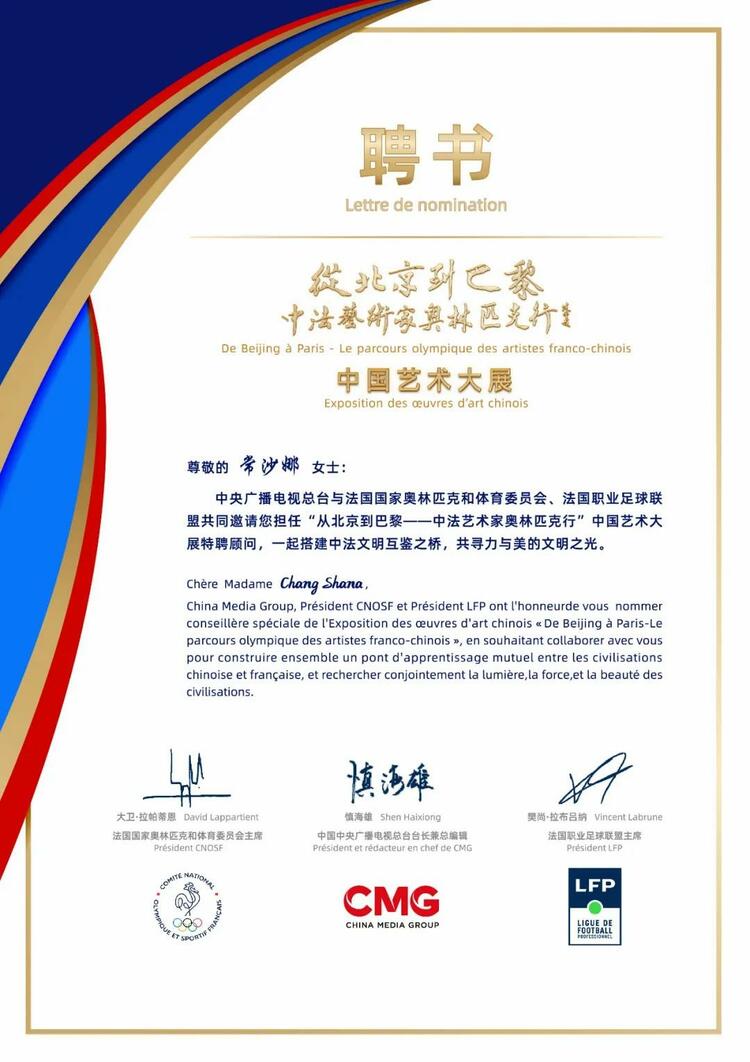 CMG觀察丨從北京到巴黎，一場(chǎng)藝術(shù)大展如何續(xù)寫中法佳話？