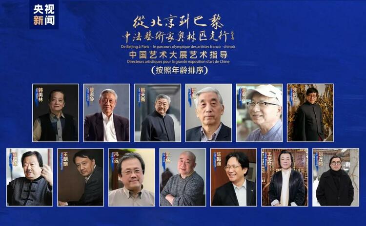 CMG觀察丨從北京到巴黎，一場(chǎng)藝術(shù)大展如何續(xù)寫中法佳話？