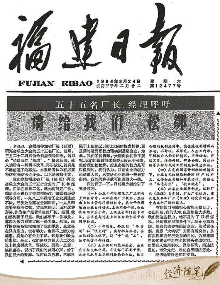 經濟隨筆丨松綁！重讀55位廠長經理的那封呼吁信