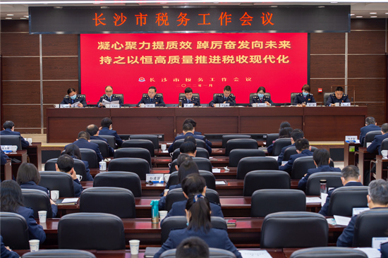 長沙市稅務(wù)工作會議現(xiàn)場。受訪單位供圖