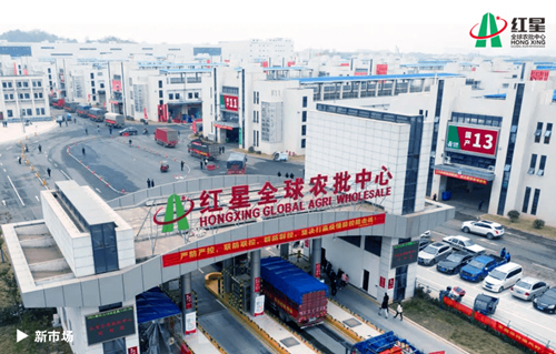 新紅星大市場(chǎng)。受訪單位供圖