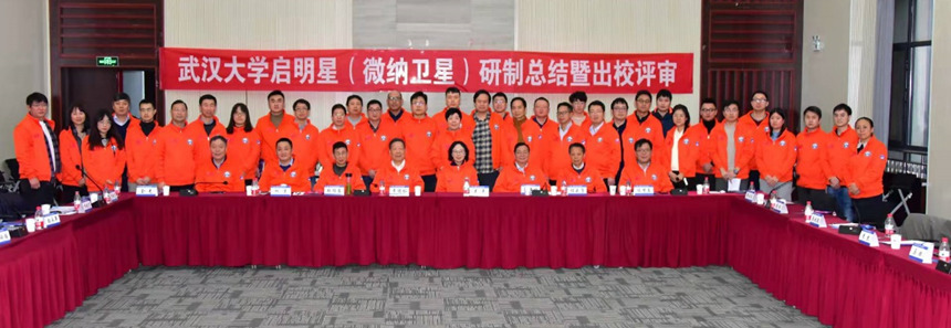 “啟明星一號(hào)”衛(wèi)星出校評(píng)審。武漢大學(xué)供圖